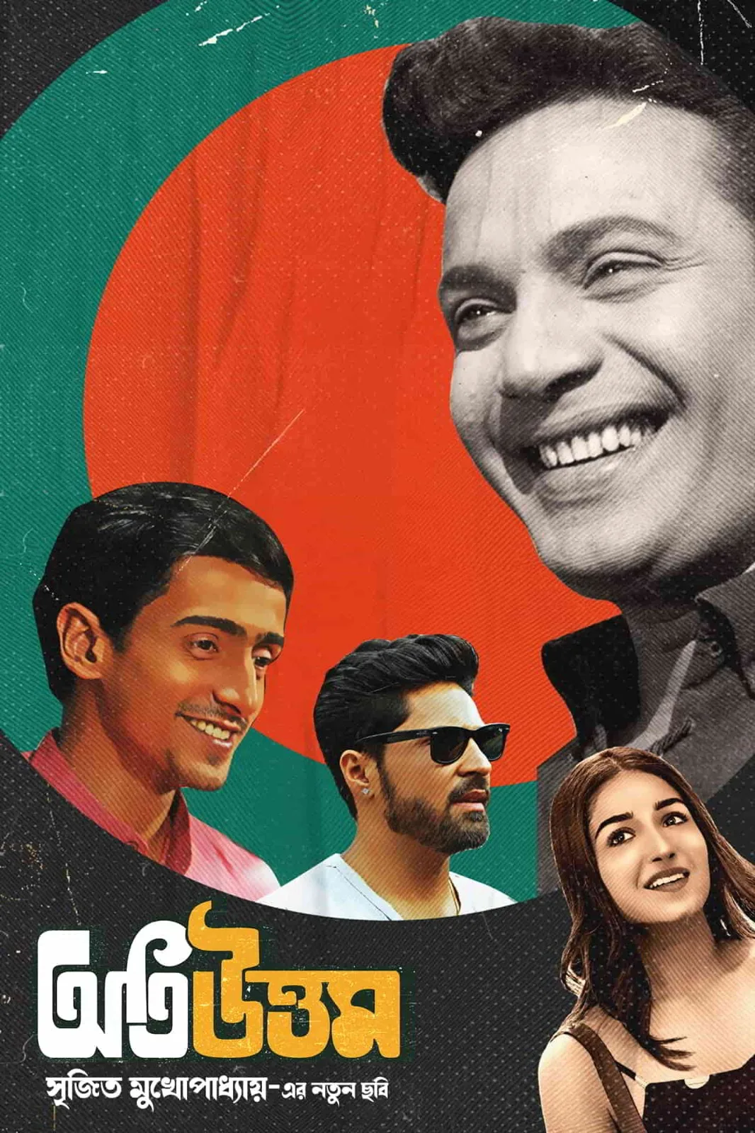 Camellia Productions Bengali movie poster 4